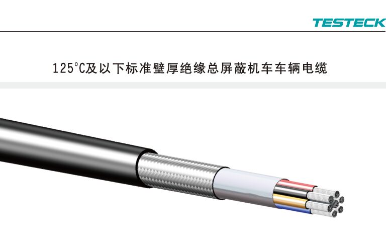 鐵路CRCC認(rèn)證電纜