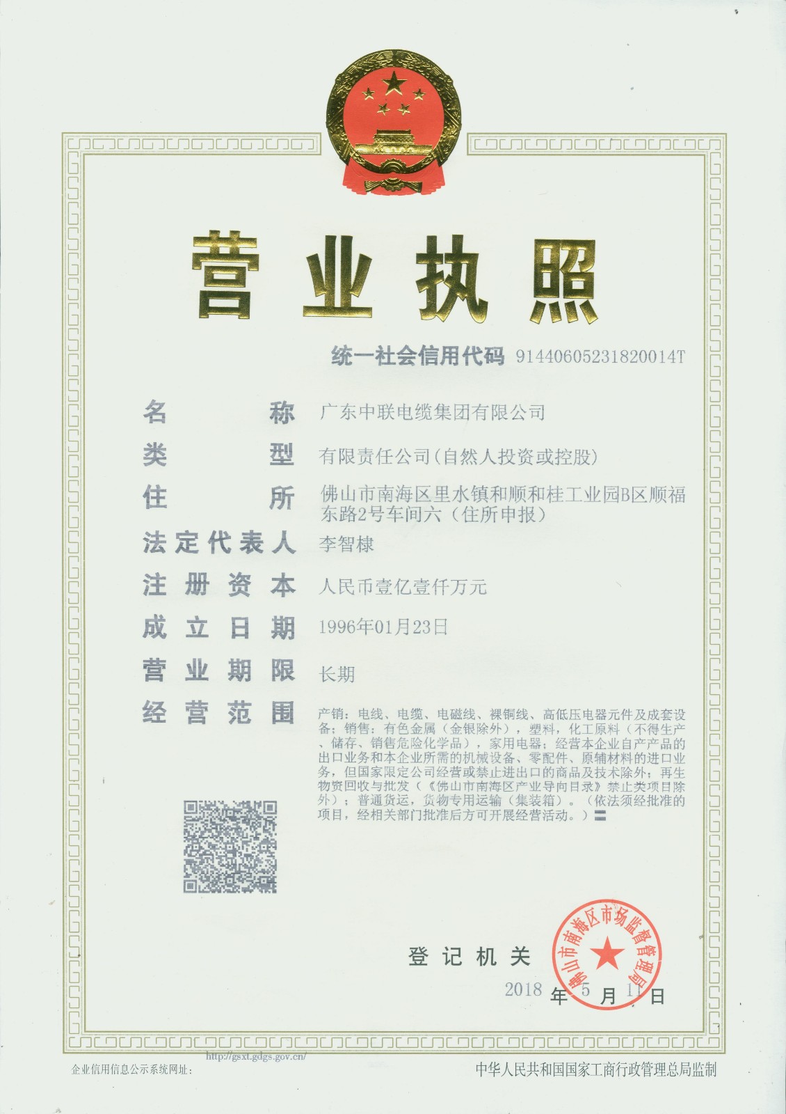 營業(yè)執(zhí)照-1.jpg 營業(yè)執(zhí)照-1.jpg