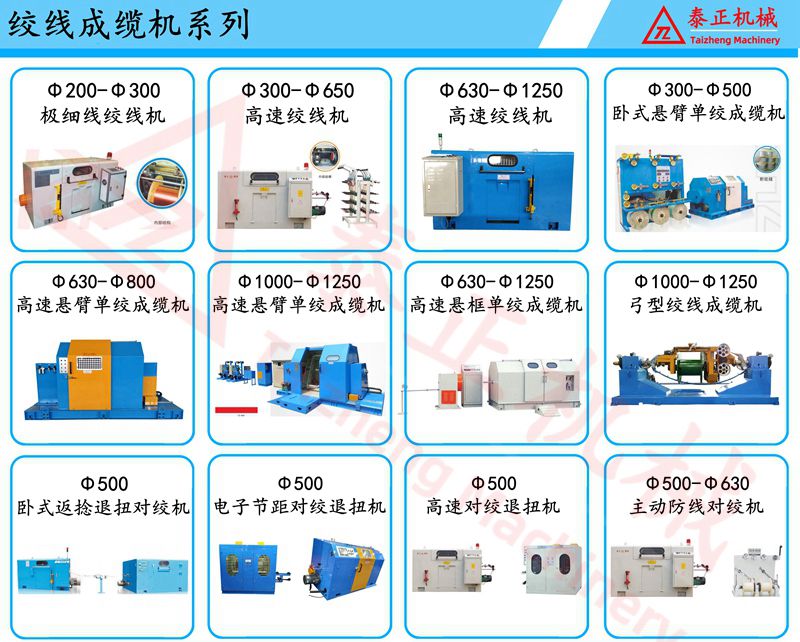 絞線成纜機系列_副本_副本.jpg