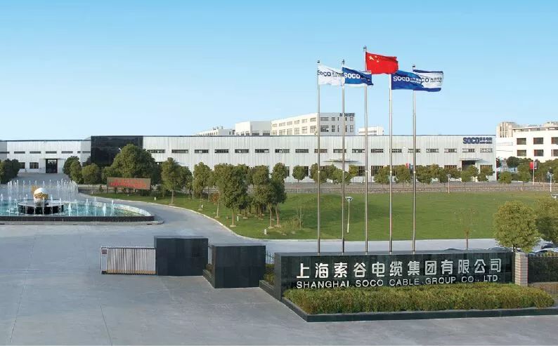 上海索谷電纜集團(tuán)