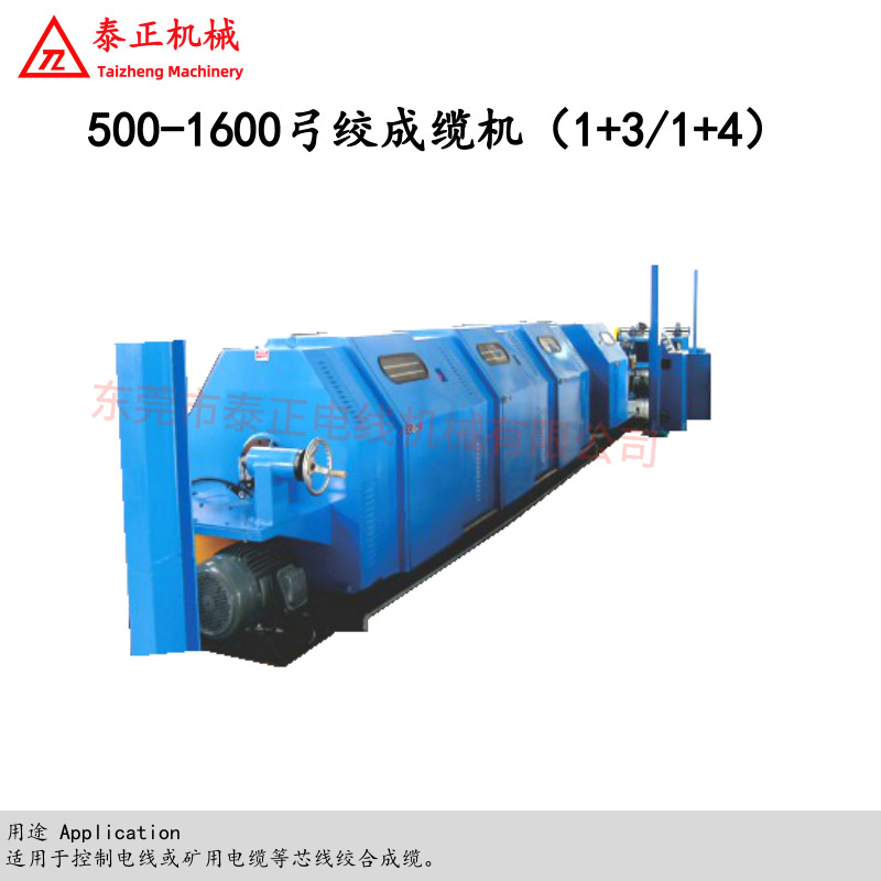 弓型絞成纜機(jī).jpg 弓型絞成纜機(jī).jpg