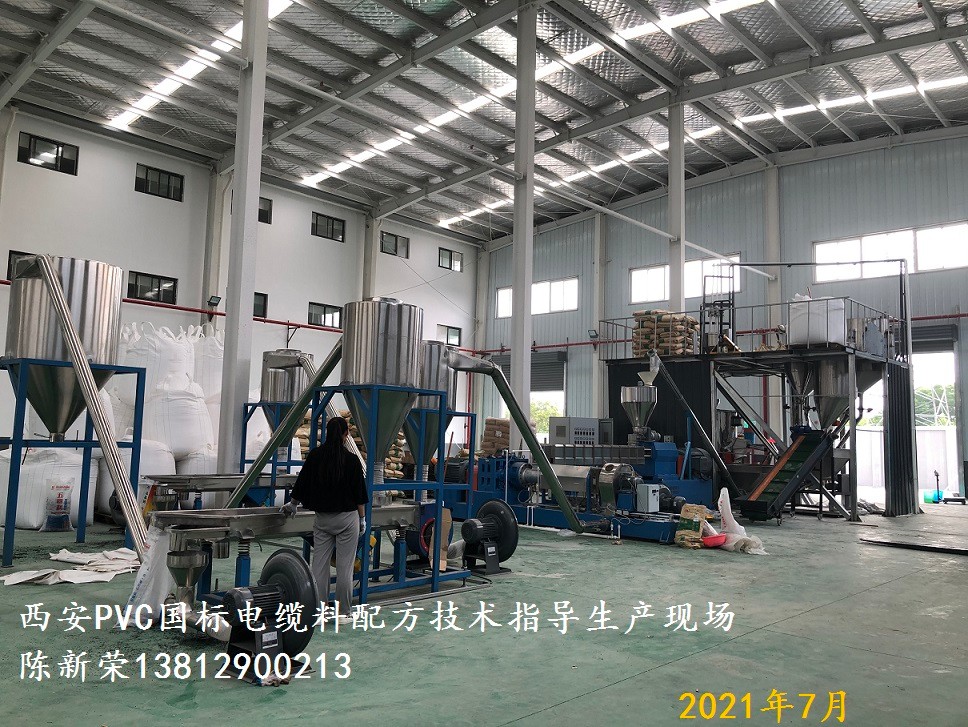 西安PVC電纜料配方技術(shù)指導(dǎo)現(xiàn)場(chǎng)--陳新榮13812900213.jpg