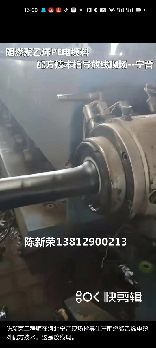 阻燃PE指導(dǎo)現(xiàn)場(chǎng)--寧晉3.jpg