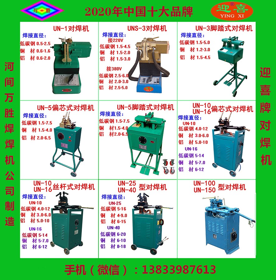 普通對(duì)焊機(jī).jpg 普通對(duì)焊機(jī).jpg