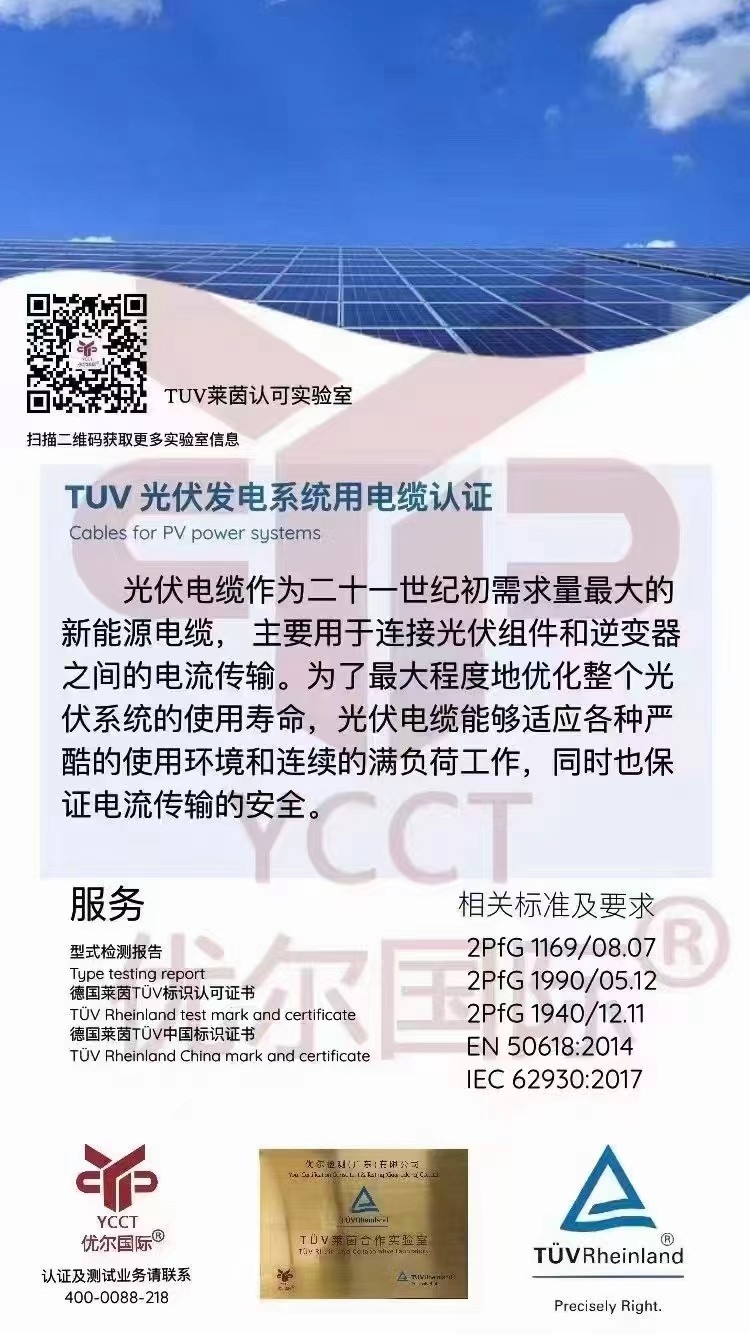 光伏線纜認證.jpg 光伏線纜認證.jpg