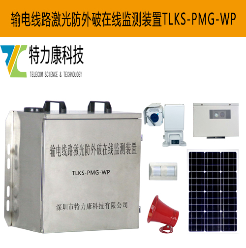 激光防外破預(yù)警裝置-2.png 激光防外破預(yù)警裝置-2.png